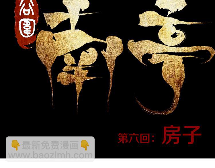 第6话 房子(1/3)-第6话