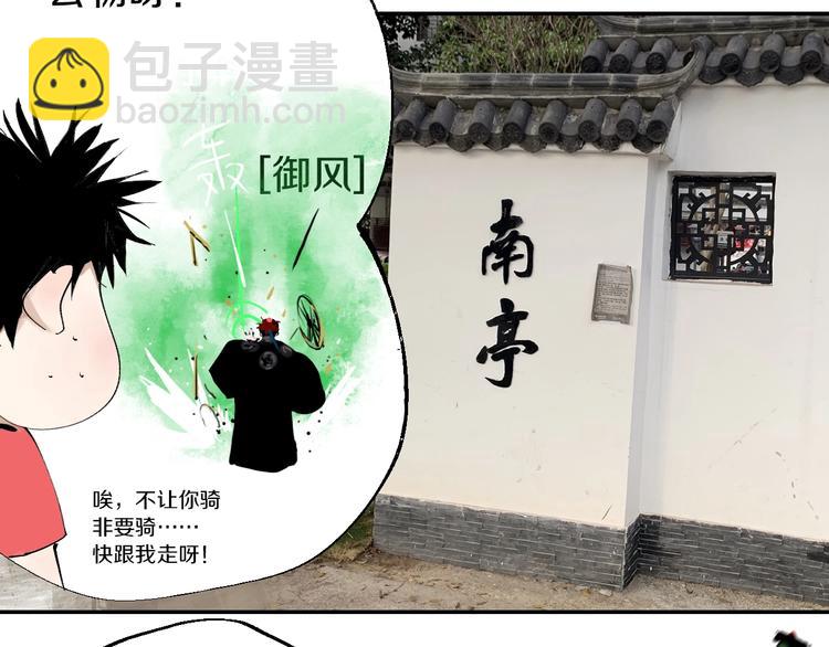 番外篇：南亭一日游！(1/2)-第52话