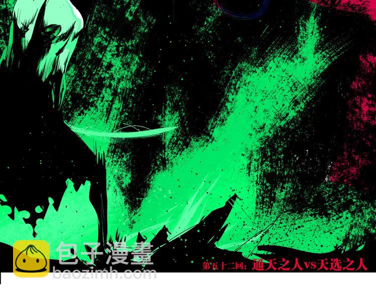 第52话 通天之人vs天选之人(1/4)-第56话