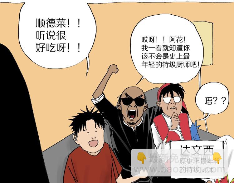 番外篇：王爷的料理秘籍(1/2)-第62话