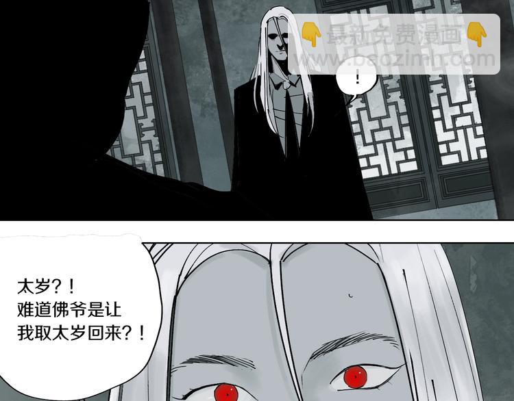 太岁篇完结篇 鼓鸣人聚(1/5)-第64话