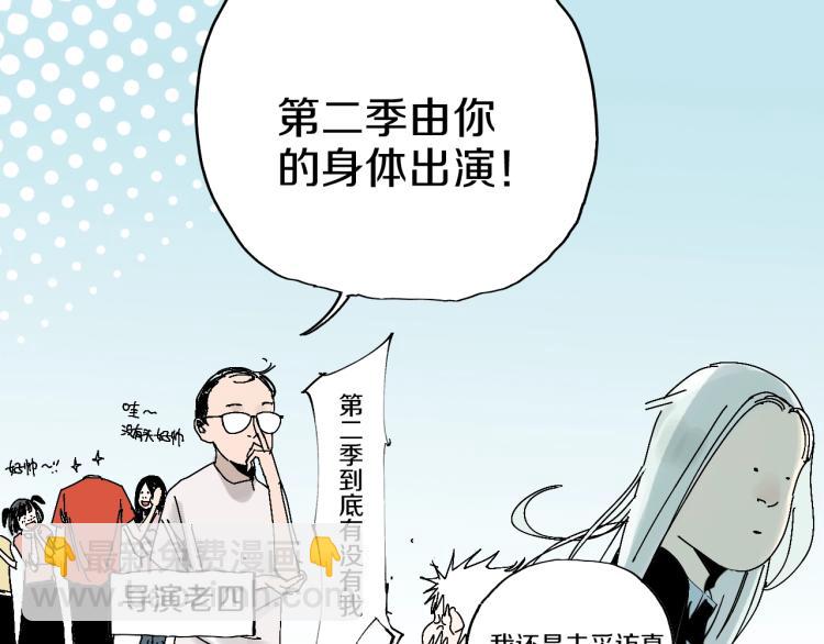 番外 杀青啦-第66话