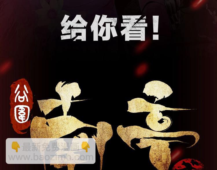 序章 《谷围南亭》第二季-第68话