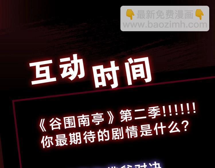 序章 《谷围南亭》第二季-第68话