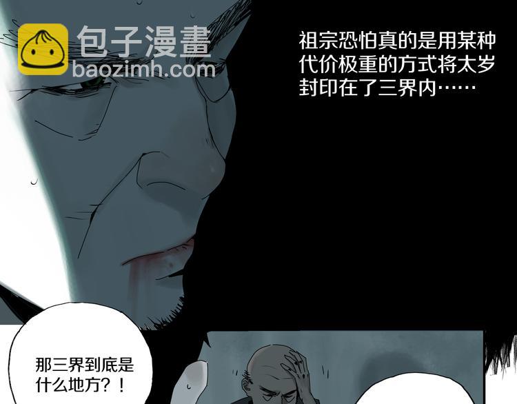 第65话（上） 三界摄魂(1/3)-第76话