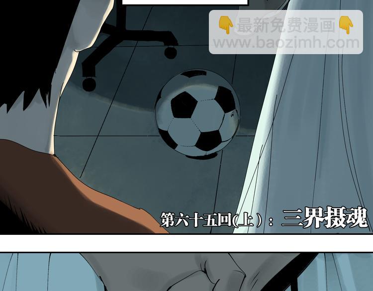 第65话（上） 三界摄魂(1/3)-第76话