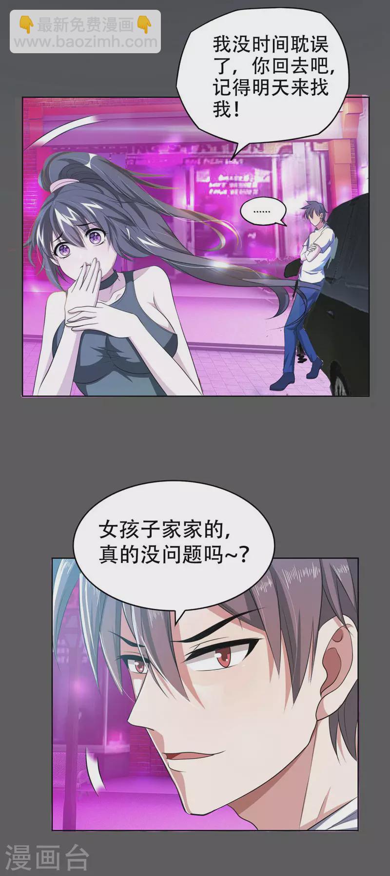 第1话 我只是个司机-第2话