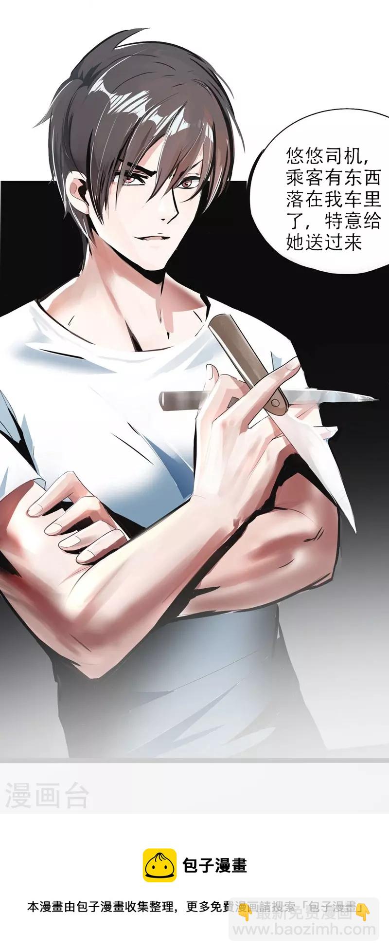 第1话 我只是个司机-第2话