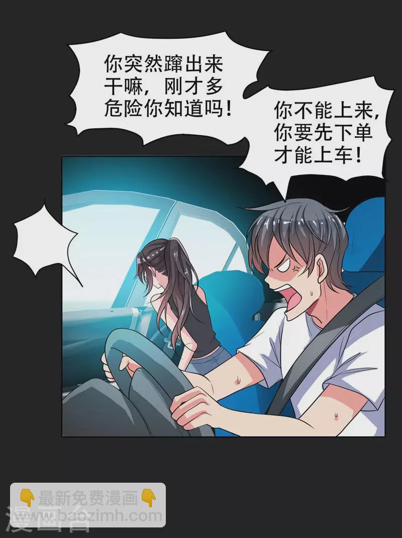 第1话 我只是个司机-第2话