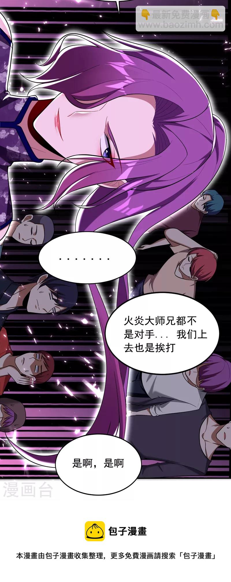 古武高手在都市 - 第105話 我來要個飯！ - 7