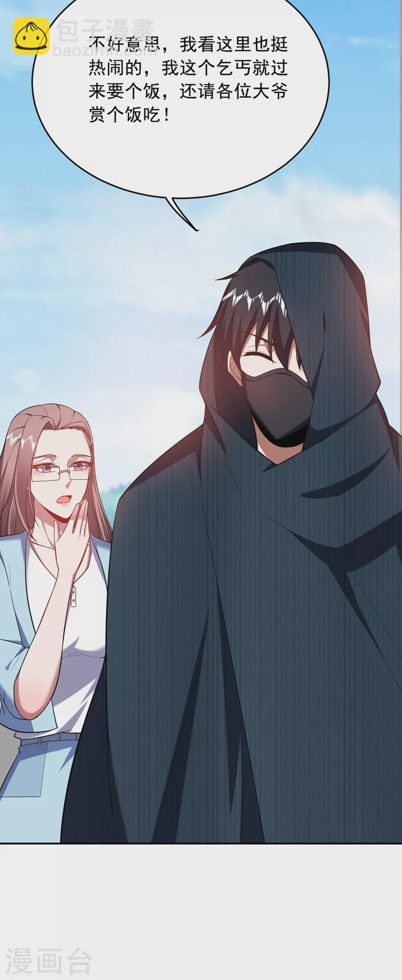 古武高手在都市 - 第105話 我來要個飯！ - 1
