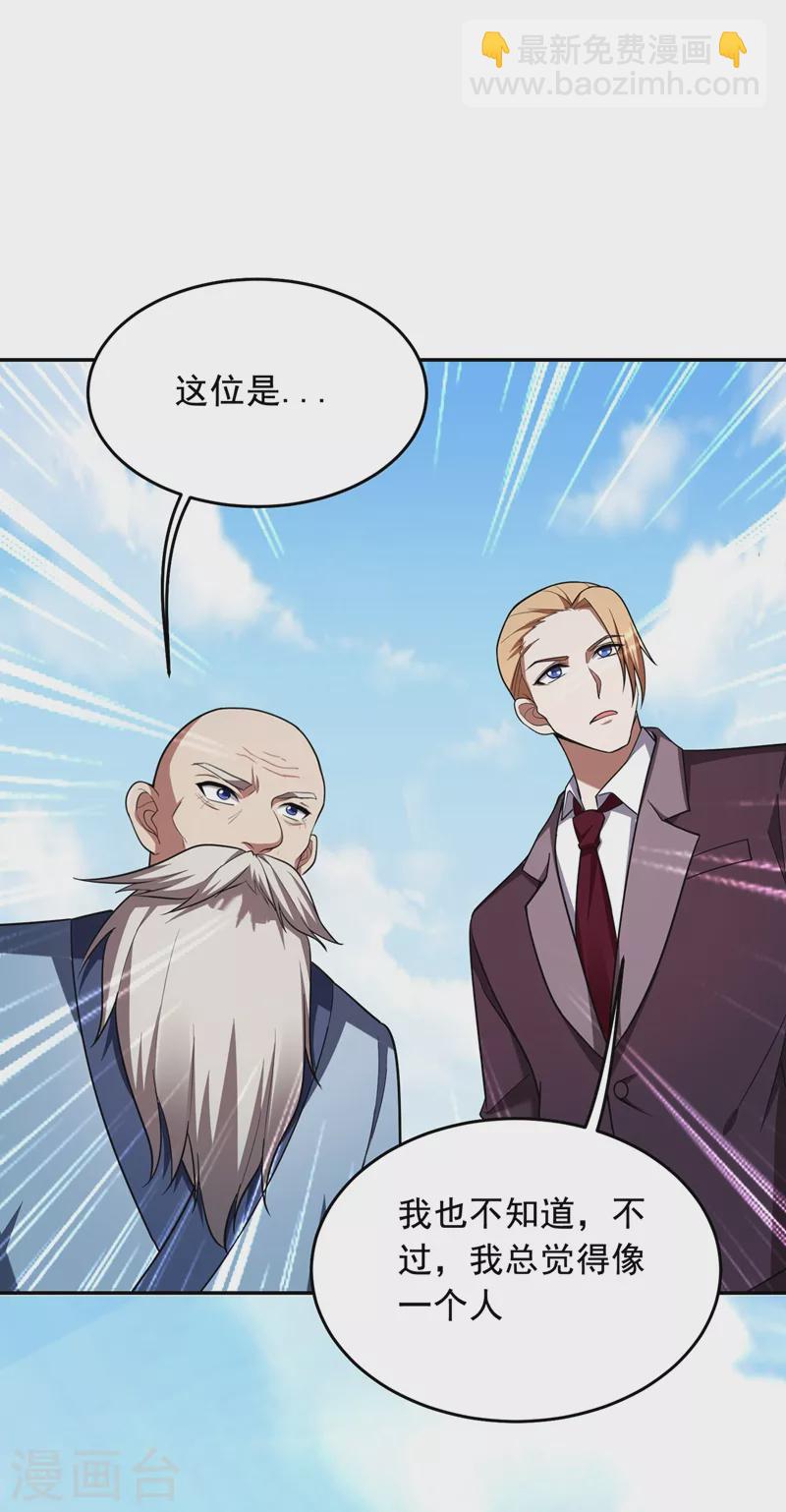 古武高手在都市 - 第105話 我來要個飯！ - 2