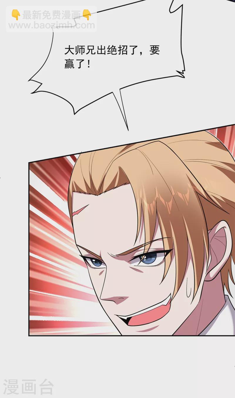 古武高手在都市 - 第105話 我來要個飯！ - 5