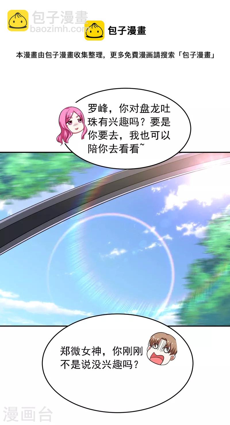古武高手在都市 - 第111話 羅峰的老友？ - 5