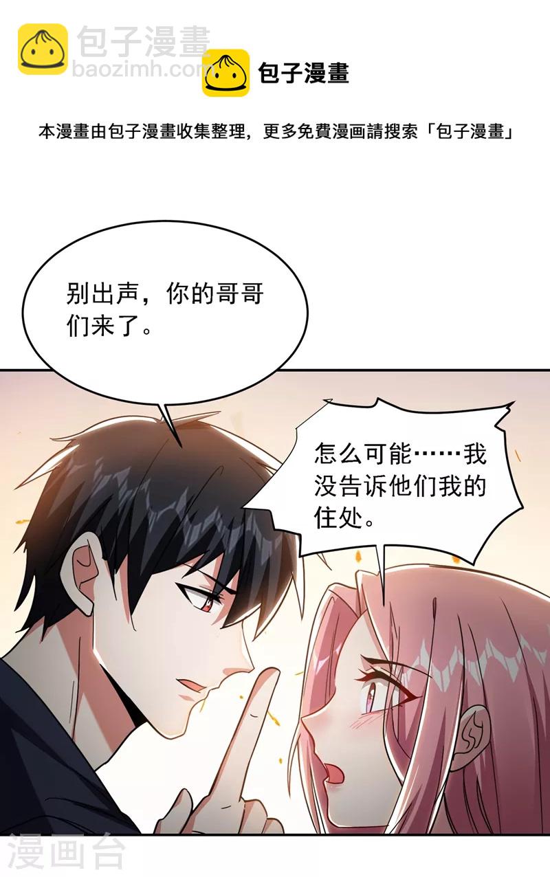 古武高手在都市 - 第125話 共同對抗英雄會 - 5