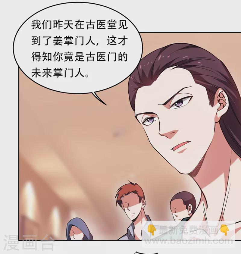 古武高手在都市 - 第125話 共同對抗英雄會 - 2