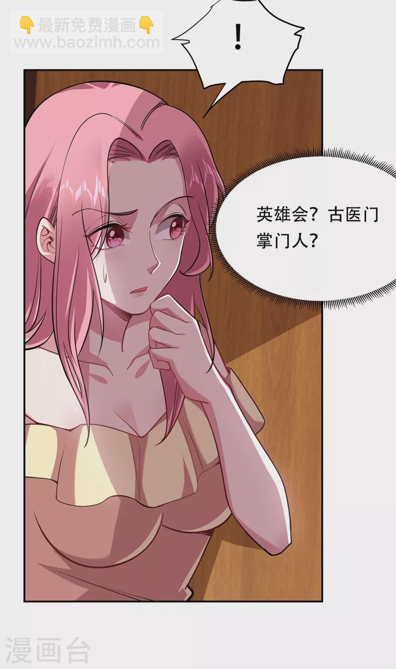 古武高手在都市 - 第125話 共同對抗英雄會 - 3