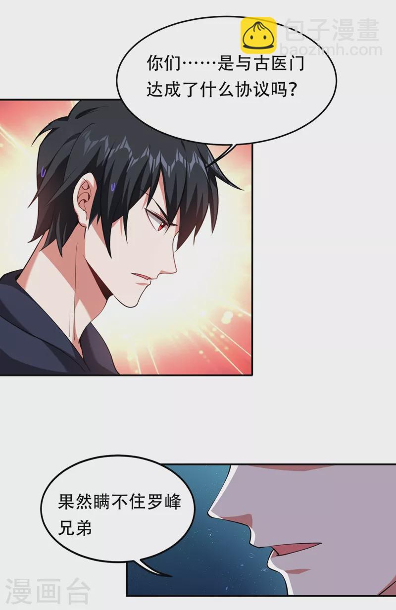 古武高手在都市 - 第125話 共同對抗英雄會 - 4