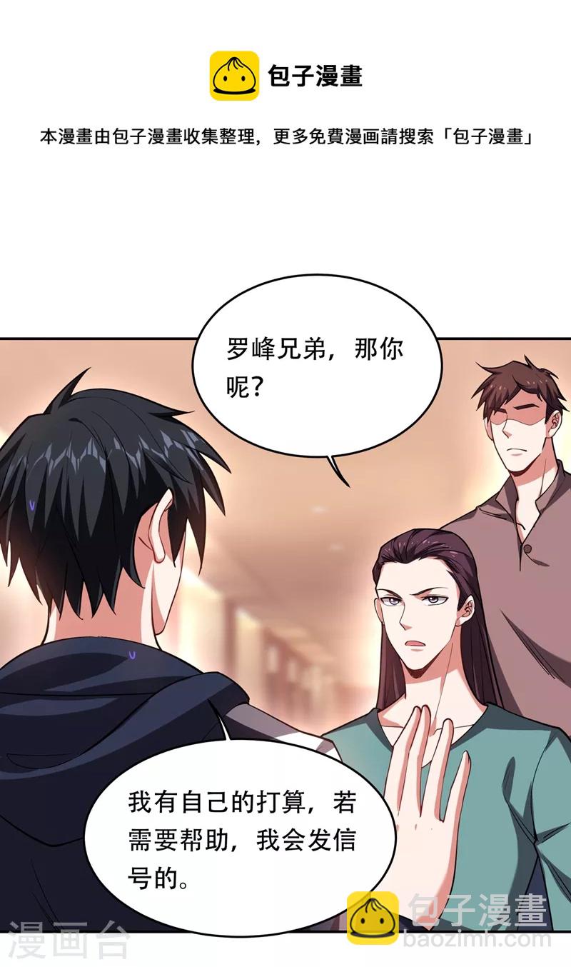 古武高手在都市 - 第125話 共同對抗英雄會 - 1