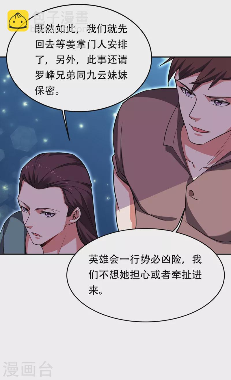 古武高手在都市 - 第125話 共同對抗英雄會 - 2
