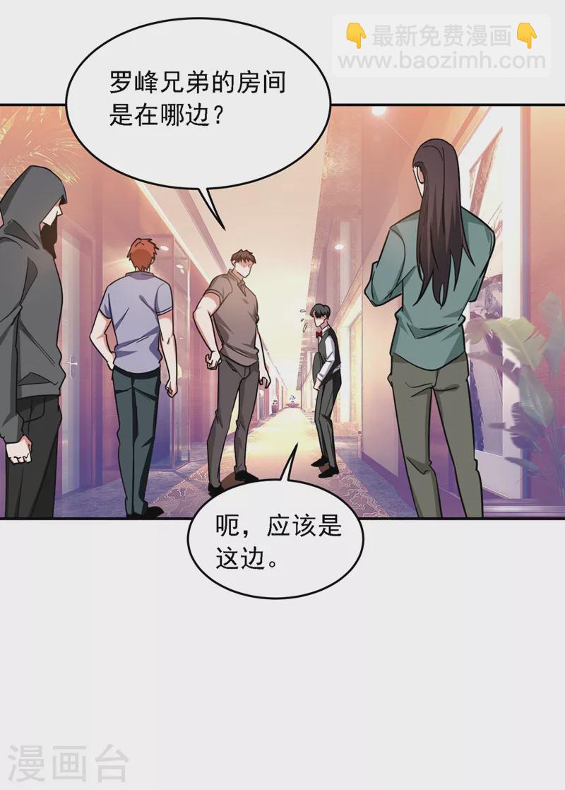 古武高手在都市 - 第125話 共同對抗英雄會 - 6