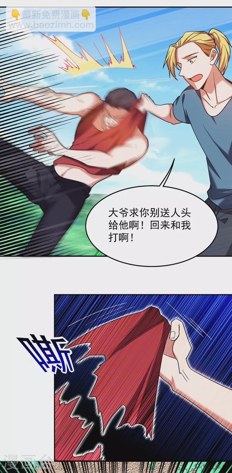 古武高手在都市 - 第131話 好一個強者爲尊 - 3