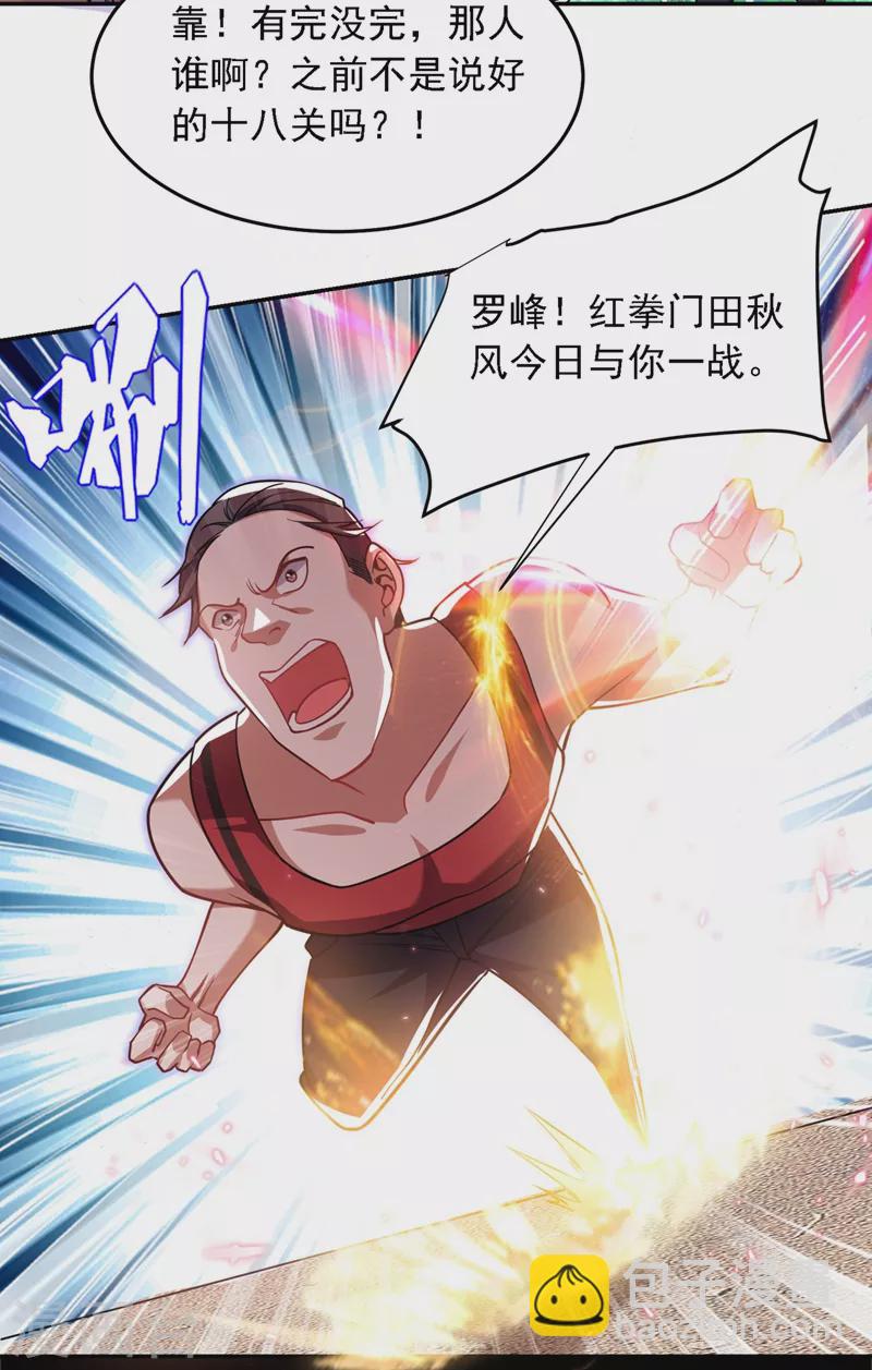 古武高手在都市 - 第131話 好一個強者爲尊 - 6