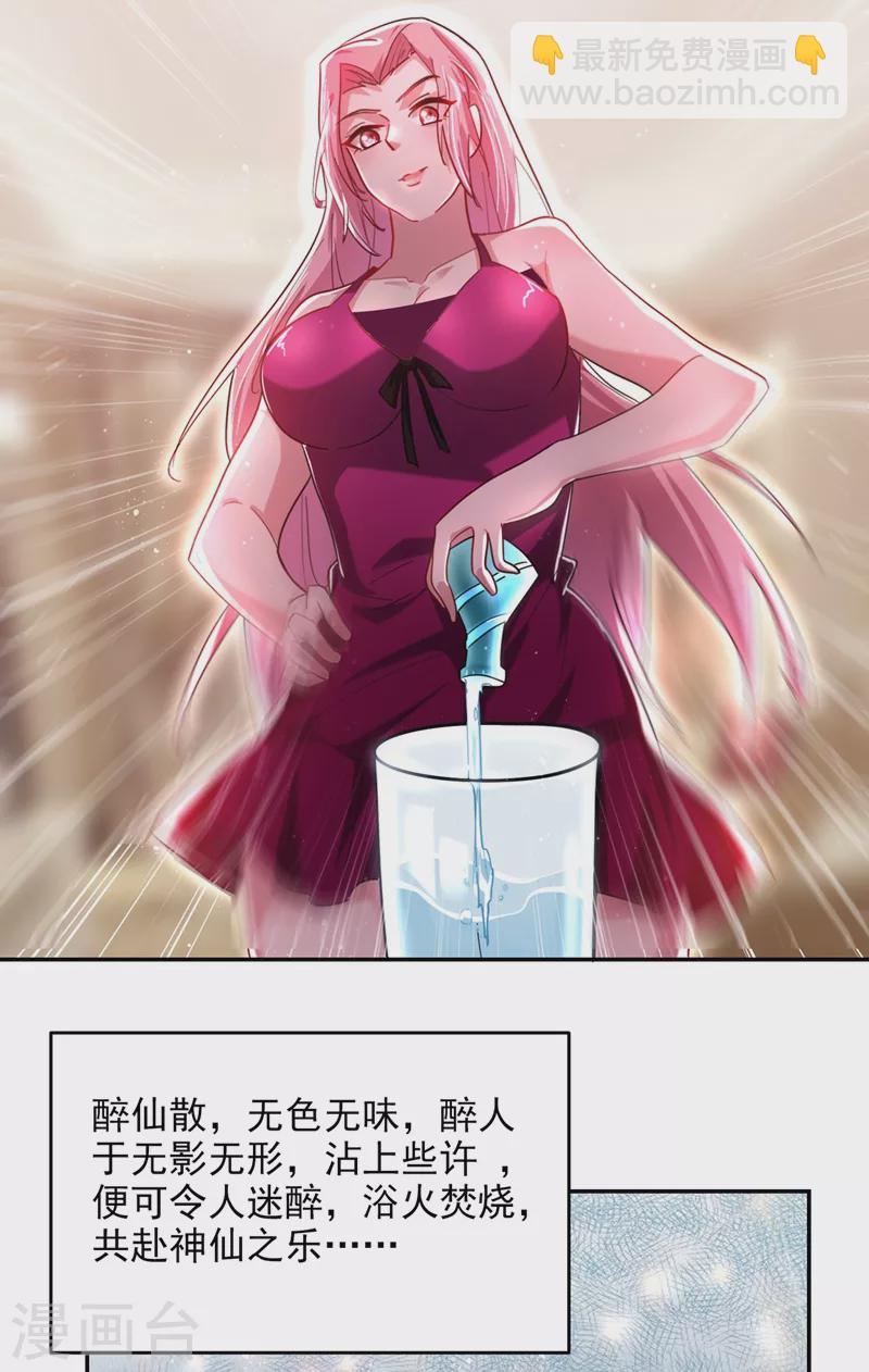 古武高手在都市 - 第139話 我一定要拿下羅峰 - 3