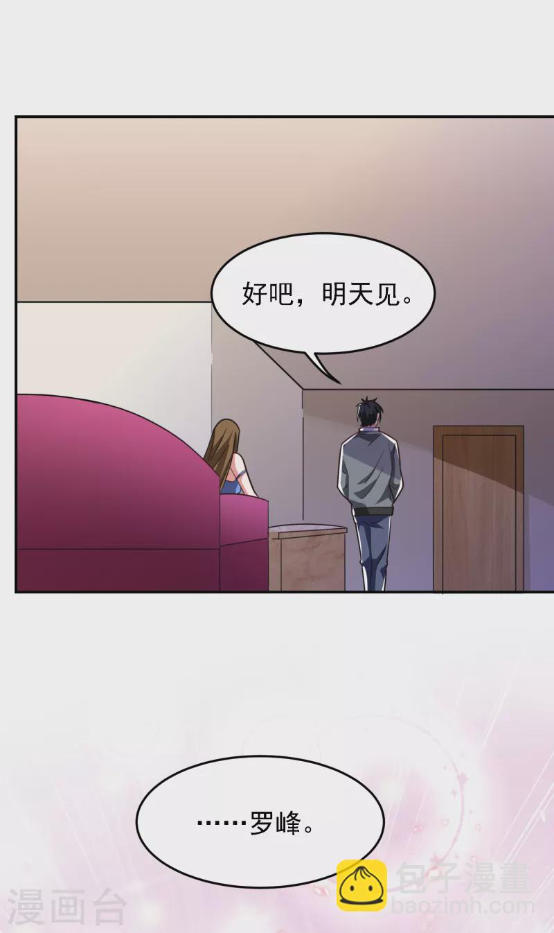 古武高手在都市 - 第151話 再見了，羅峰 - 2