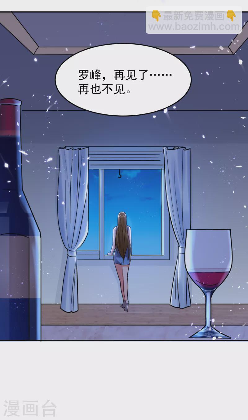 古武高手在都市 - 第151話 再見了，羅峰 - 6