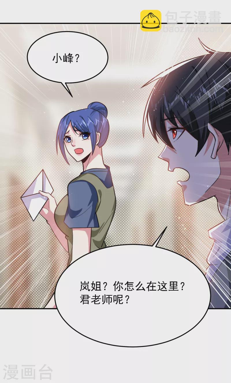 古武高手在都市 - 第151話 再見了，羅峰 - 1