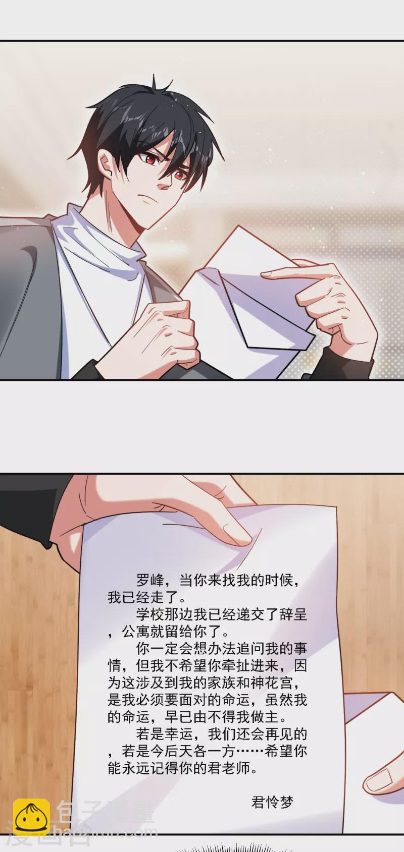 古武高手在都市 - 第151話 再見了，羅峰 - 6
