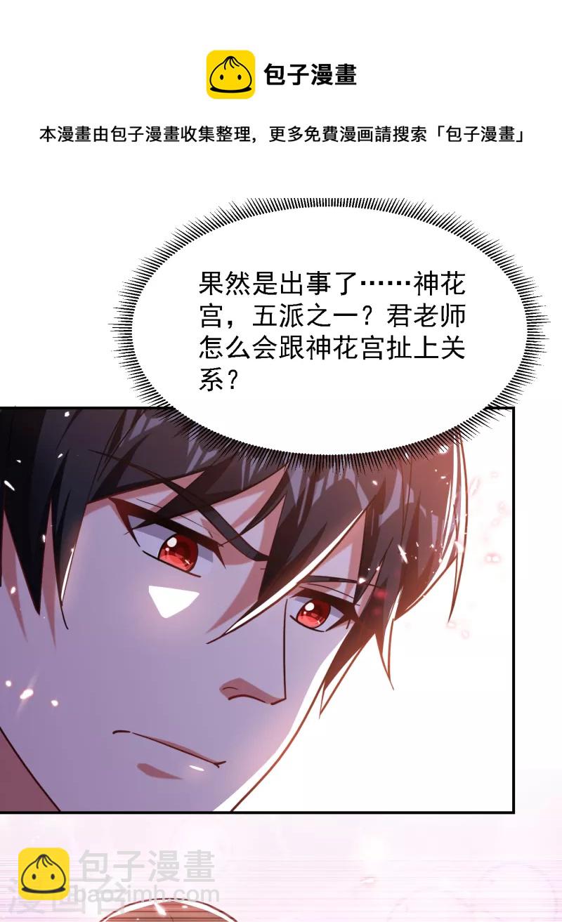 古武高手在都市 - 第151話 再見了，羅峰 - 1