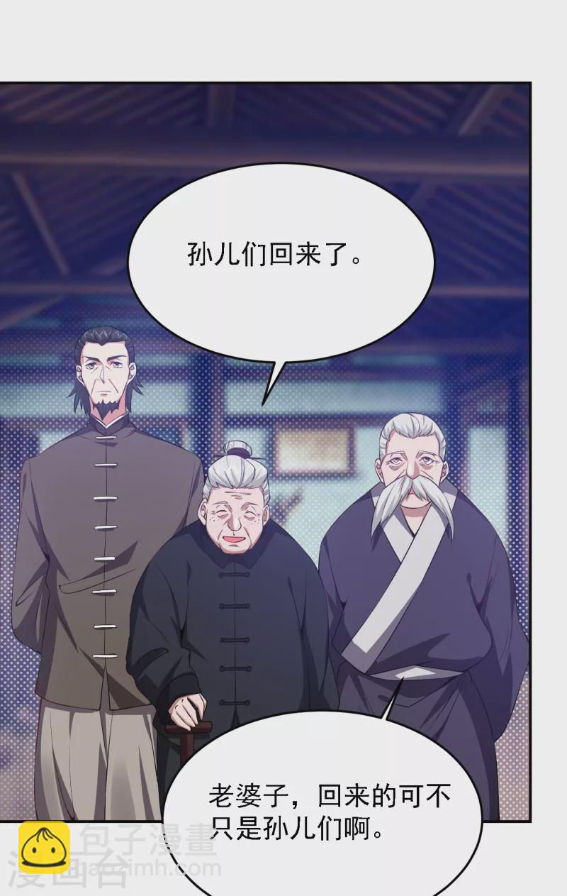 古武高手在都市 - 第161話 我們睡一張牀？！ - 1