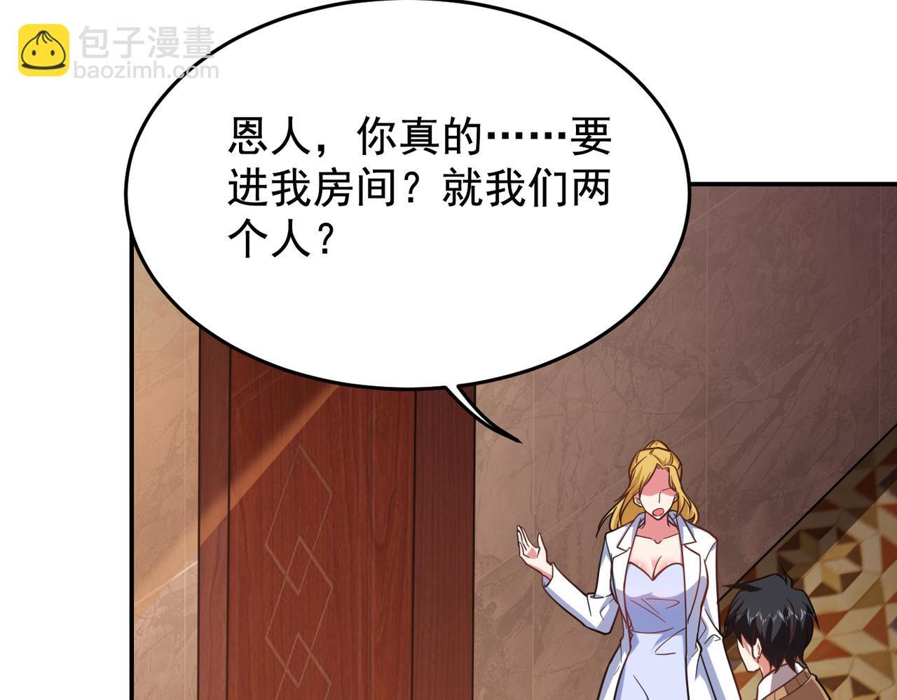 古武高手在都市 - 第185話 真的要進我的房間？(1/2) - 4