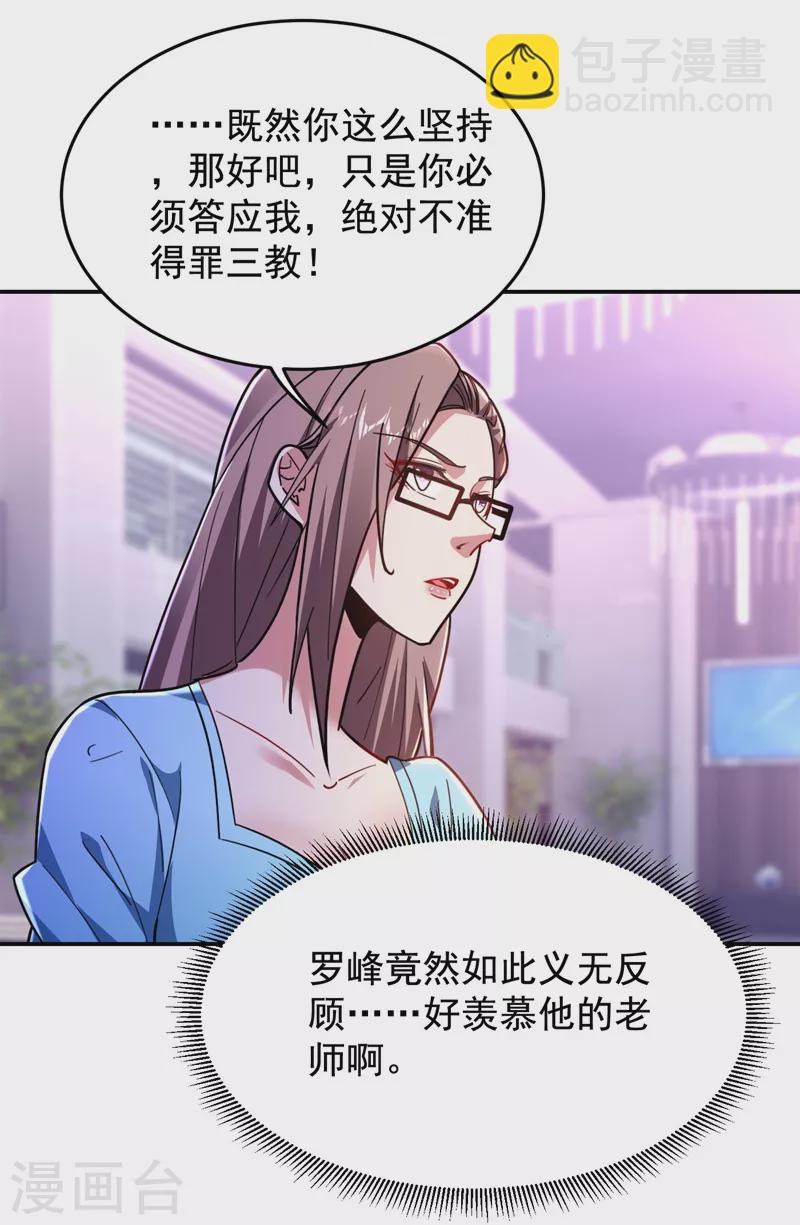 古武高手在都市 - 第187話 奇怪的夢 - 3