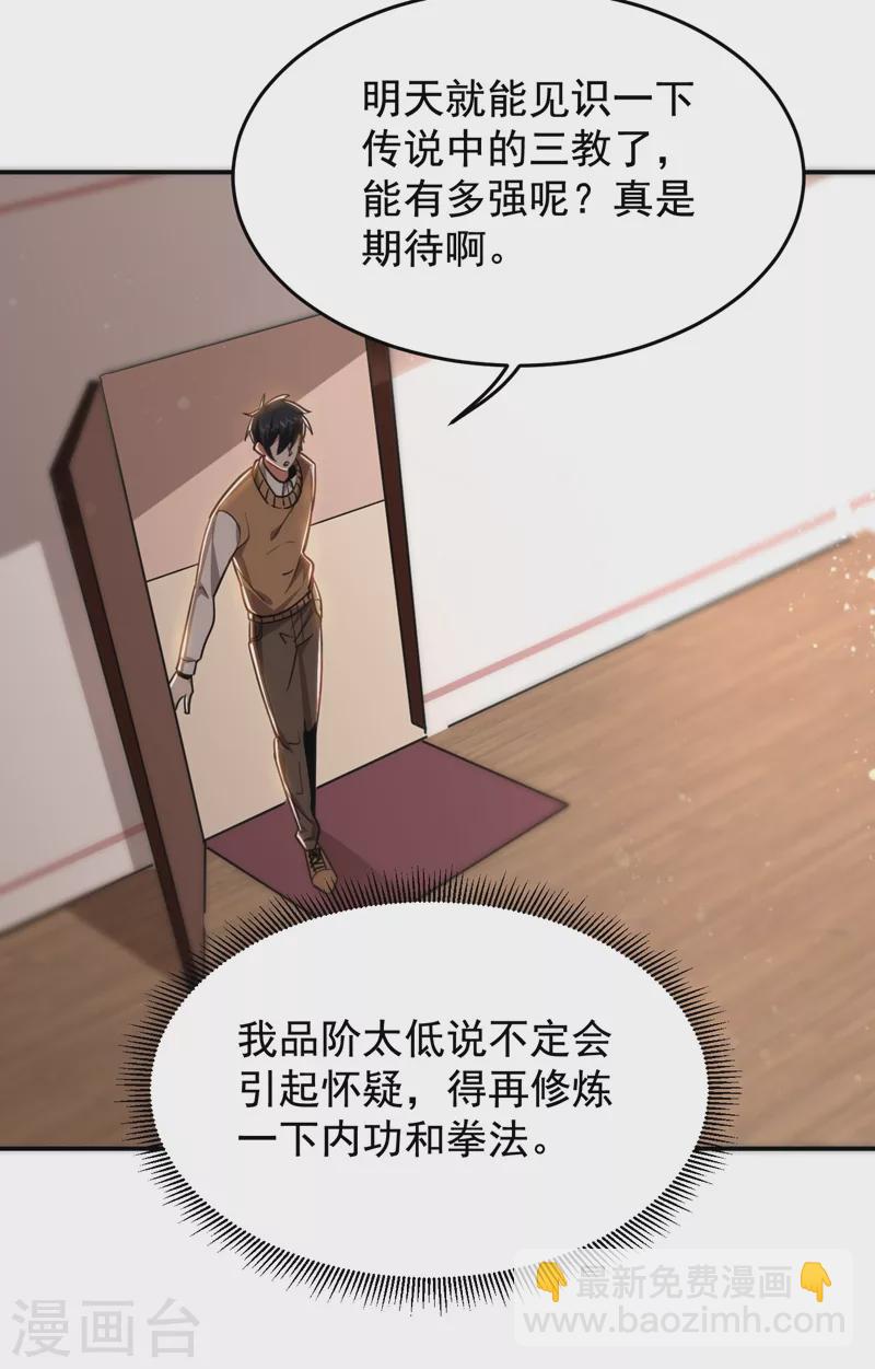 古武高手在都市 - 第187話 奇怪的夢 - 7