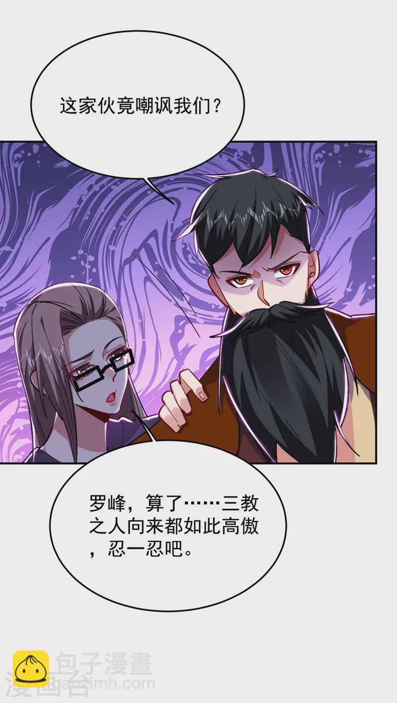 古武高手在都市 - 第189話 蠻天教歐陽色鬼 - 6