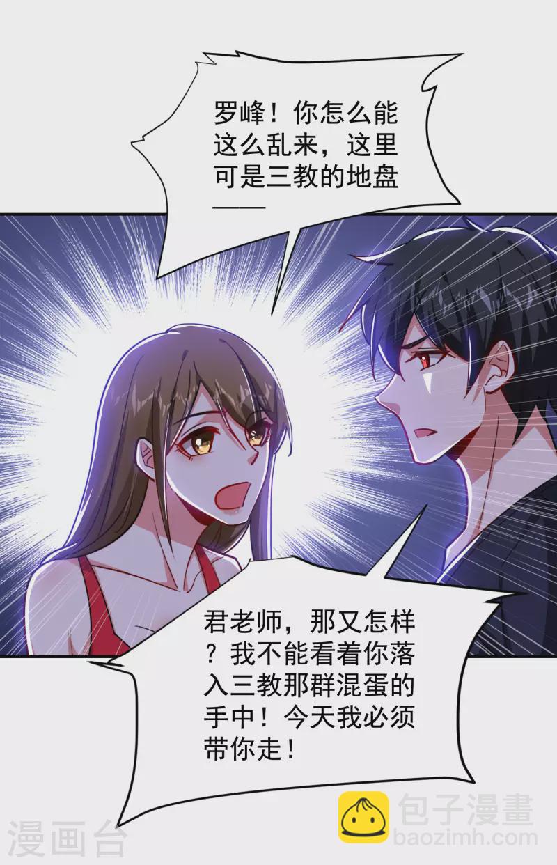 古武高手在都市 - 第195話 我們緣分已盡 - 4