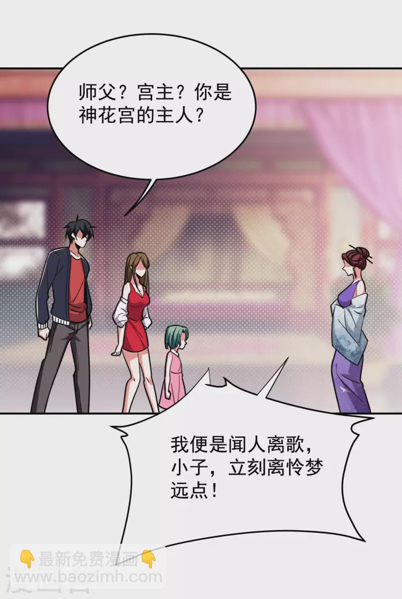 古武高手在都市 - 第195話 我們緣分已盡 - 2