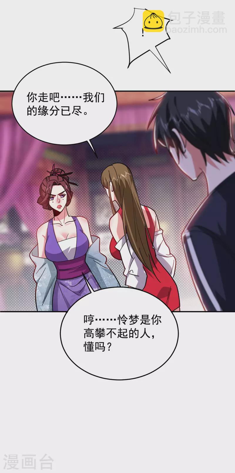 古武高手在都市 - 第195話 我們緣分已盡 - 4