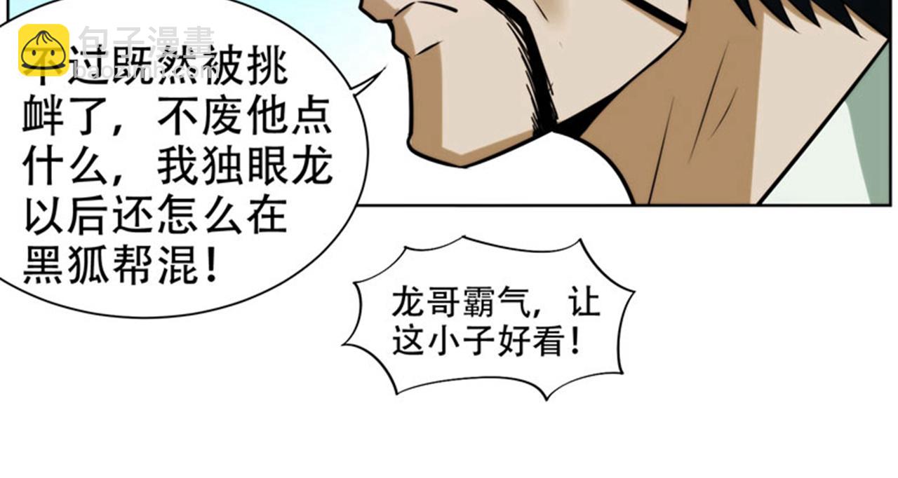 古武高手在都市 - 第21話 眼睛不用給有需要的人(1/2) - 4