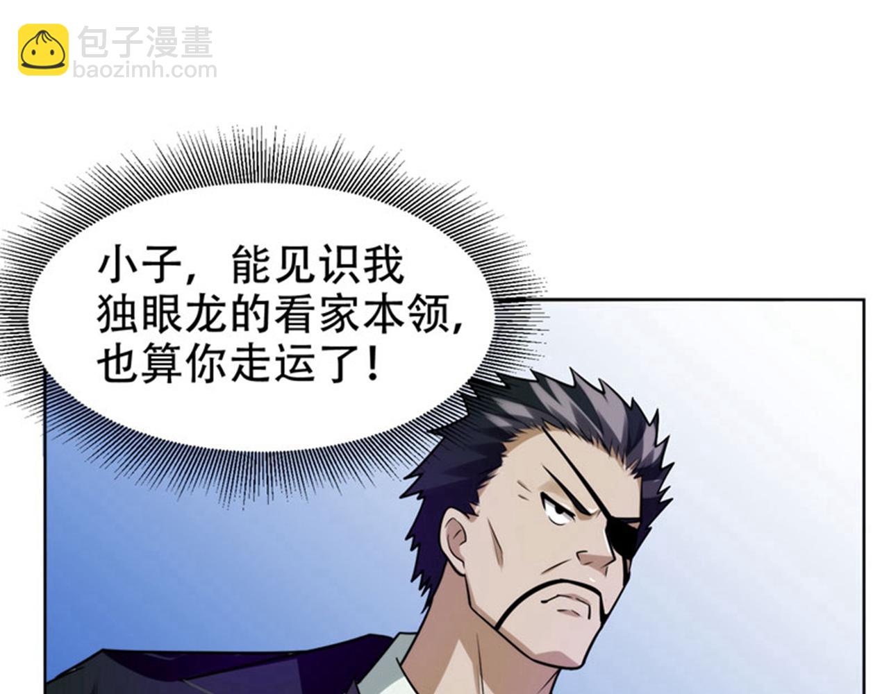 古武高手在都市 - 第21話 眼睛不用給有需要的人(1/2) - 3