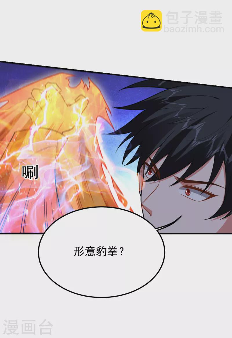 古武高手在都市 - 第233話 準備好下地獄了嗎？ - 1