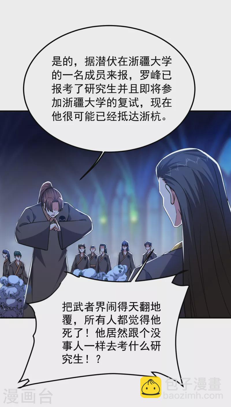 古武高手在都市 - 第241话 新一波的腥风血雨！ - 4