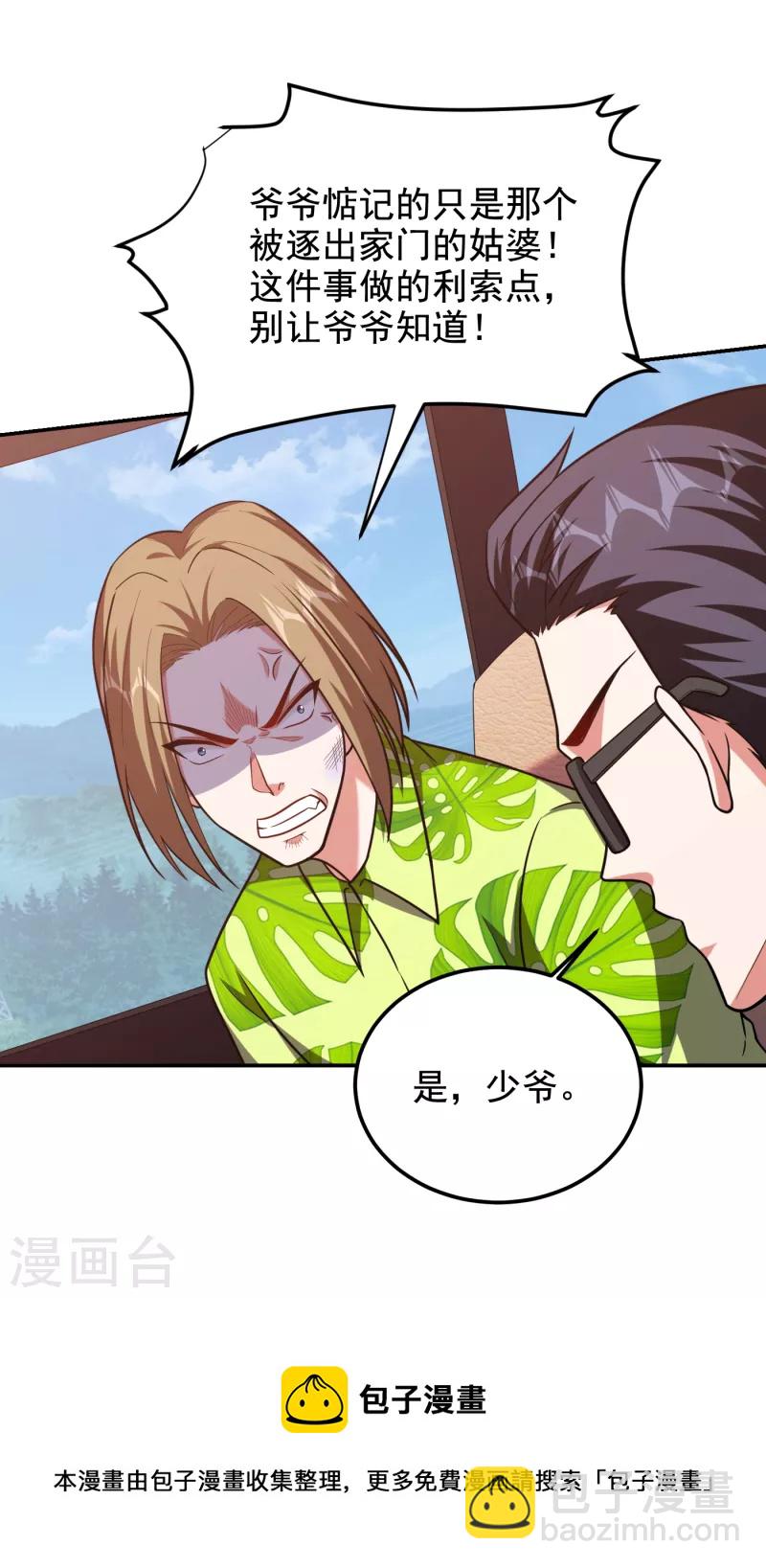 古武高手在都市 - 第251話 這下闖大禍了！ - 2