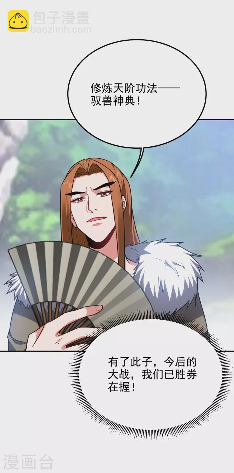 古武高手在都市 - 第251話 這下闖大禍了！ - 3