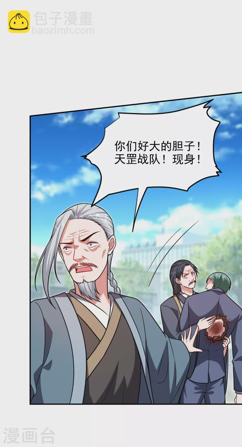 古武高手在都市 - 第255話 拿下他們！要活的！ - 4