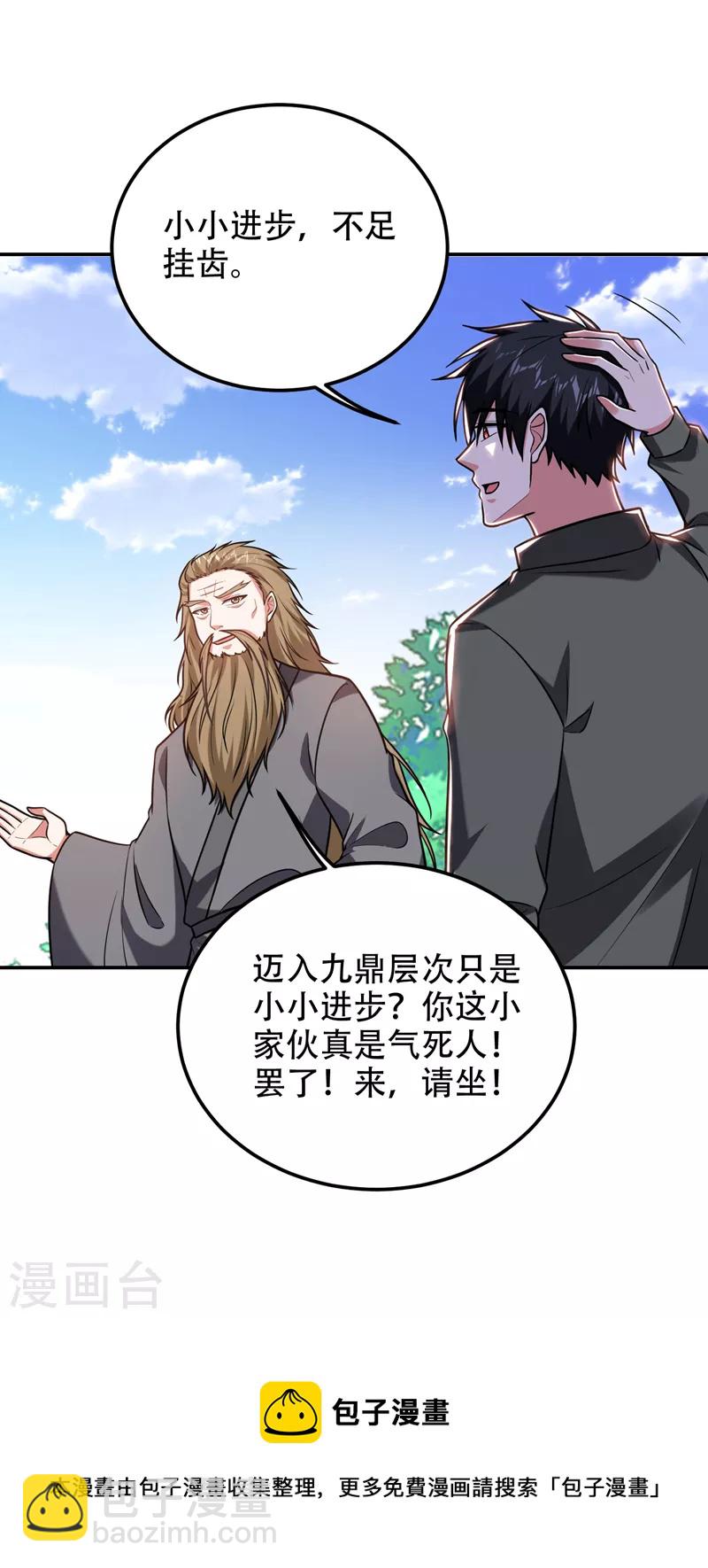 古武高手在都市 - 第259話 道天教有請羅少俠！ - 4