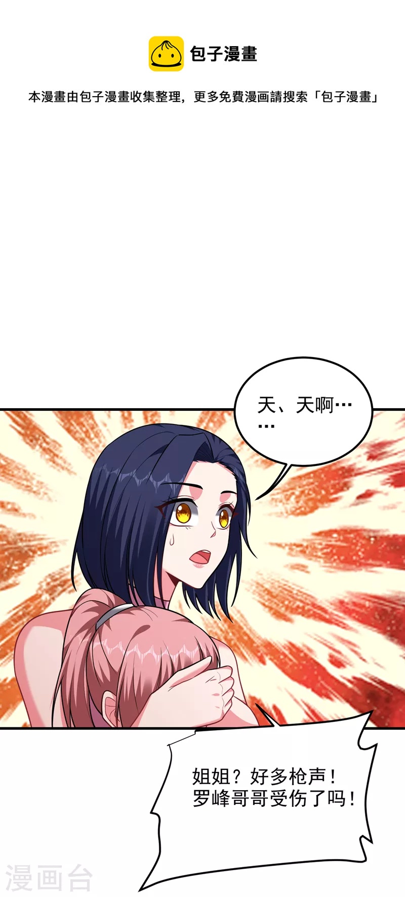 古武高手在都市 - 第275話 願意以身相許？！ - 1